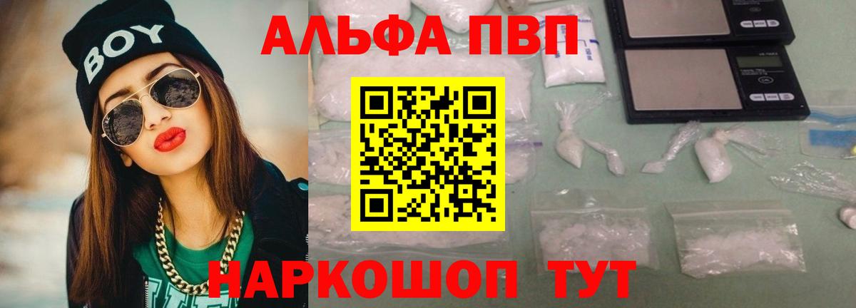 Alpha PVP  A PVP СК КРИС  Альфа ПВП Crystall  Вход с VPN  Торжок 