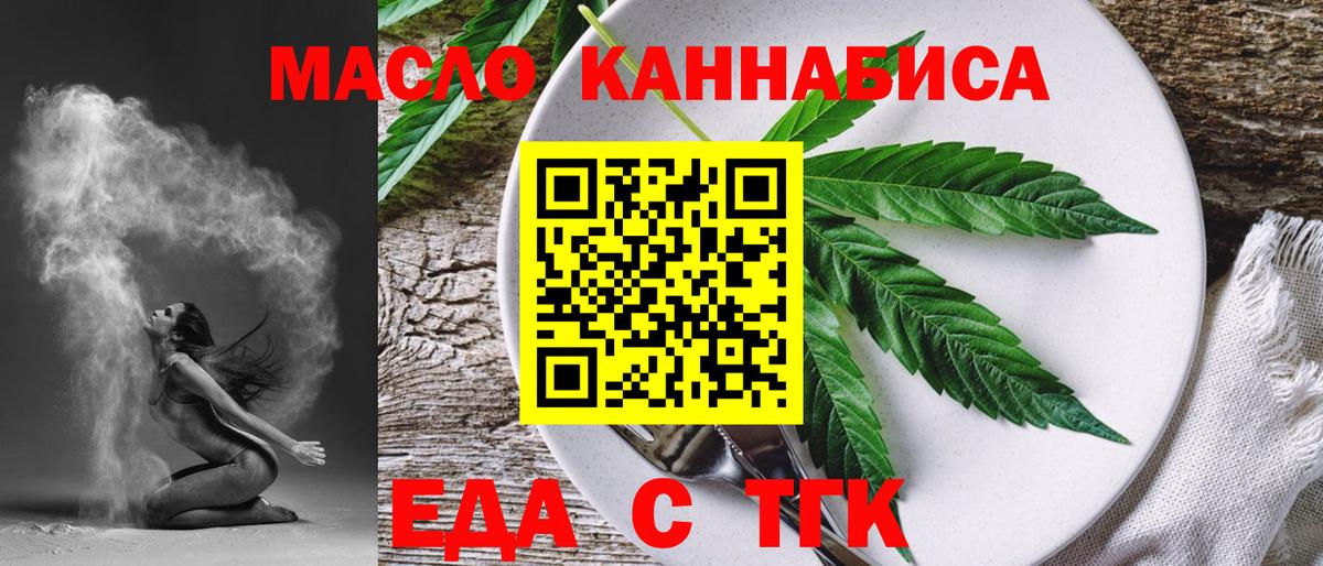 Cannafood конопля Торжок