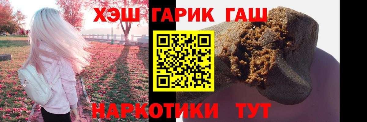 ГАШ  Гашиш гарик  Вход с VPN  ГАШ гарик  Торжок 