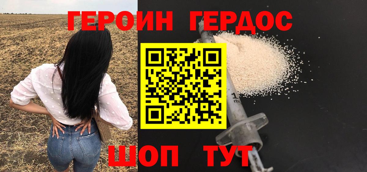 ГЕРОИН VHQ Торжок