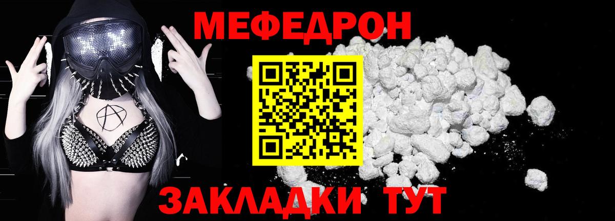 МЯУ-МЯУ мука  Вход с VPN  Меф  МЕФ  Торжок  Мефедрон mephedrone 