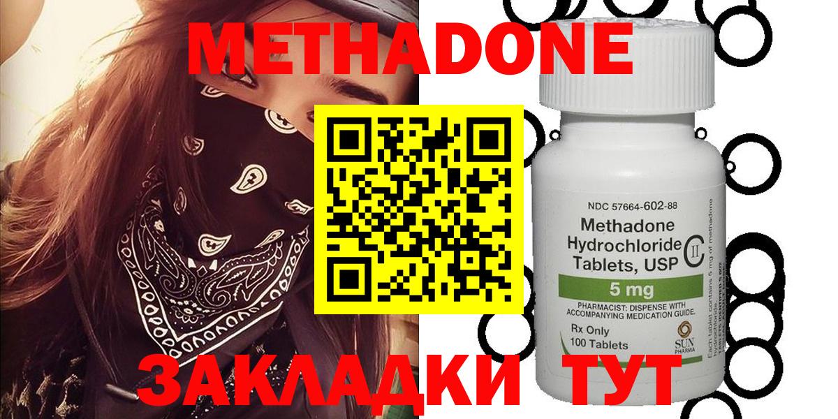 Метадон кристалл Торжок